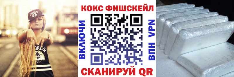 Кокаин Fish Scale  сколько стоит  Новая Ляля 
